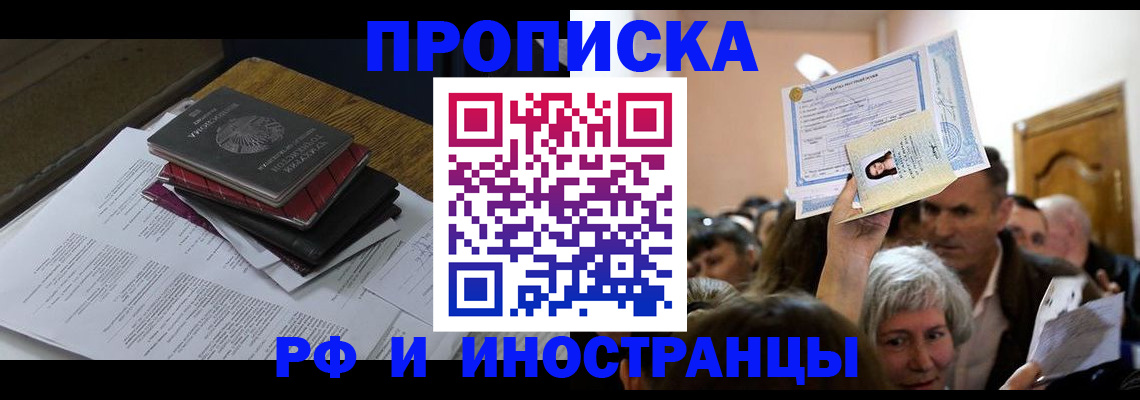 регистрация в Калининграде