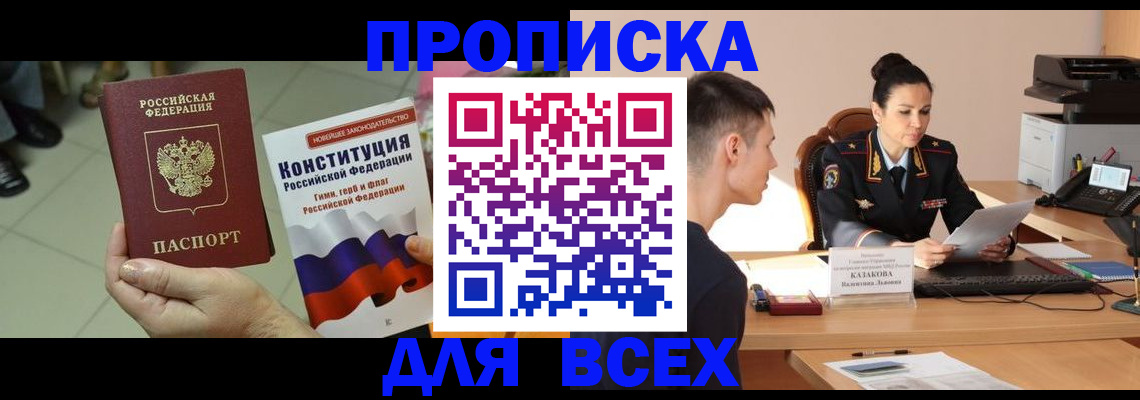 прописка ребенка в Калининграде