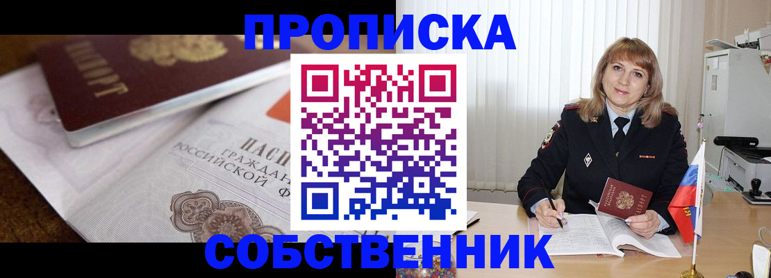 прописка в Калининграде