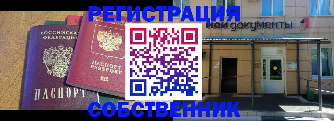 прописка регистрация в Калининграде
